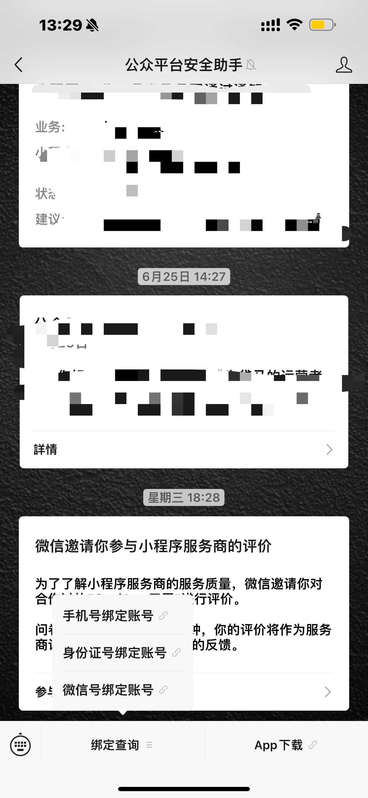 绑定查询