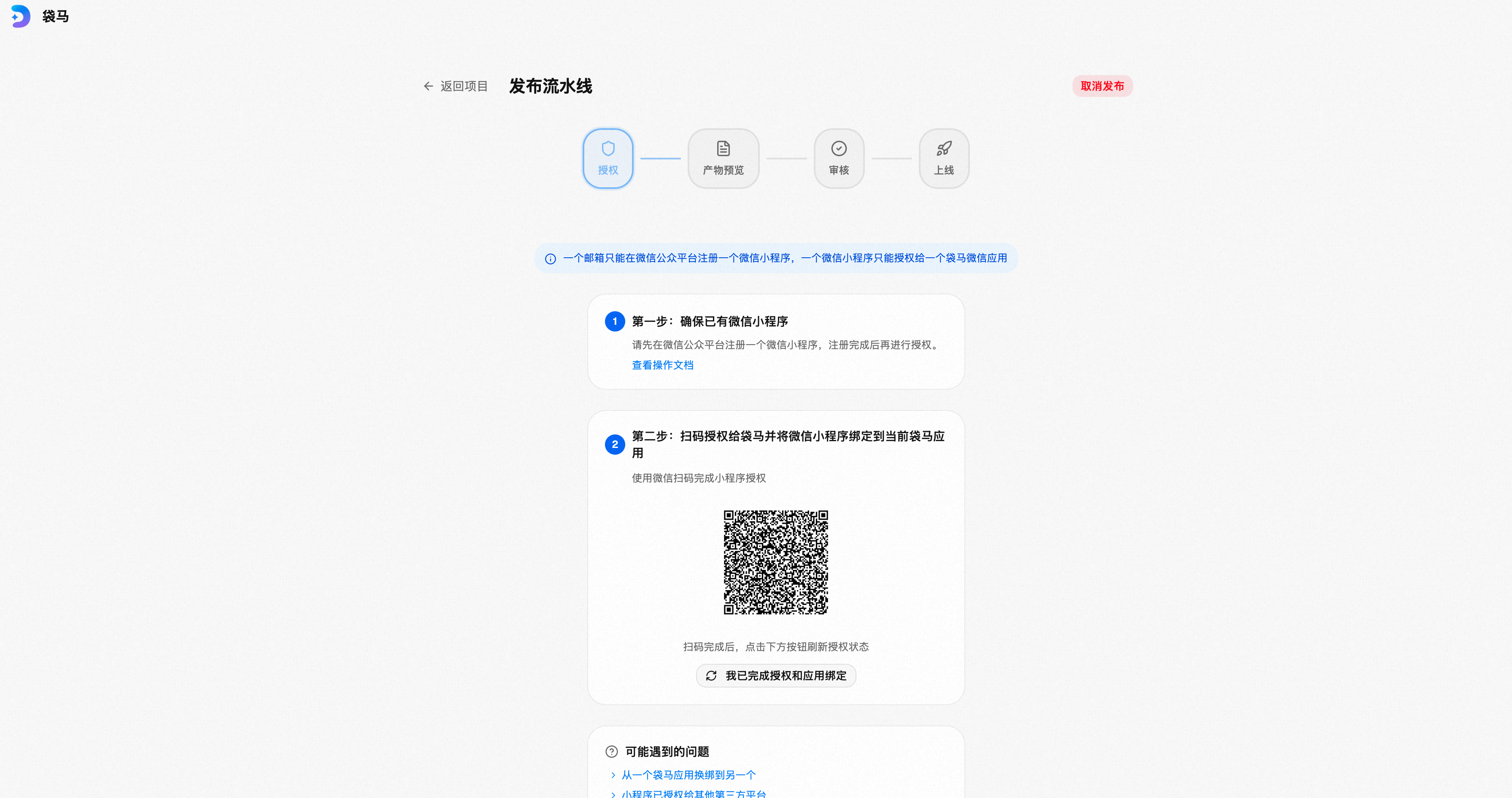 袋马发布页授权