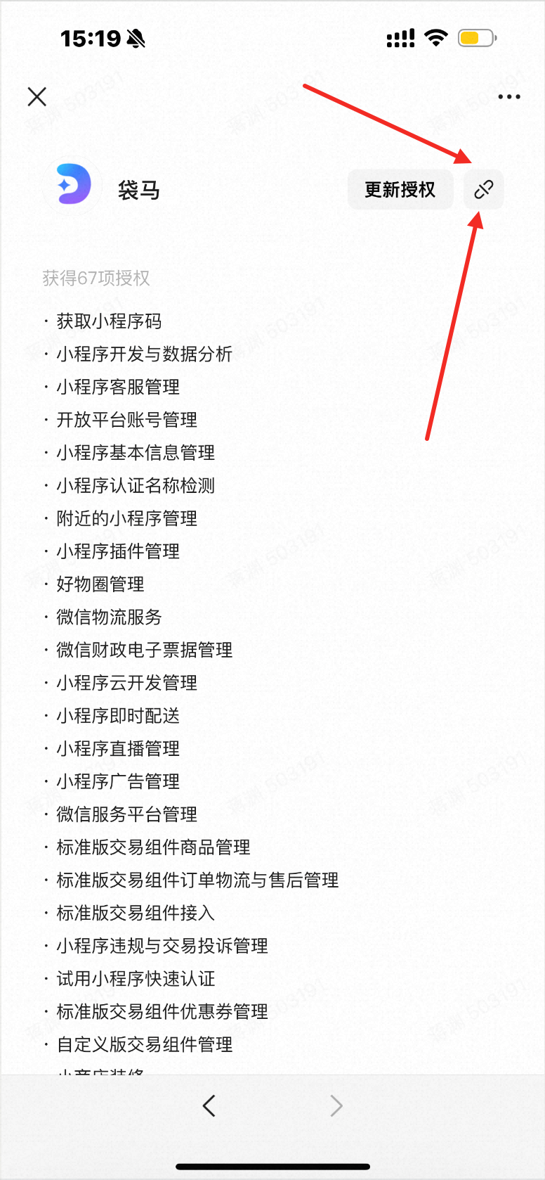 解除授权入口