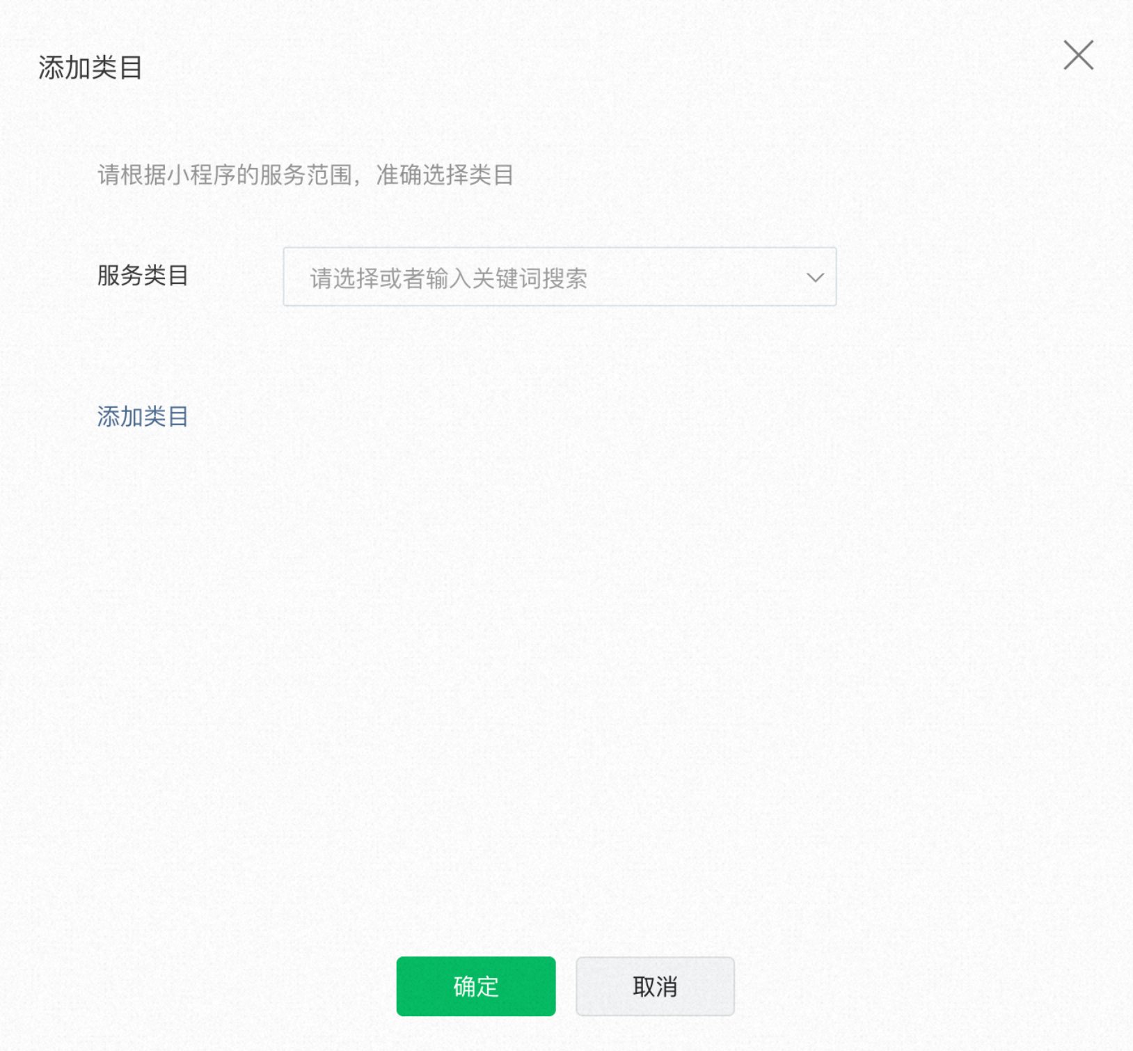 添加类目