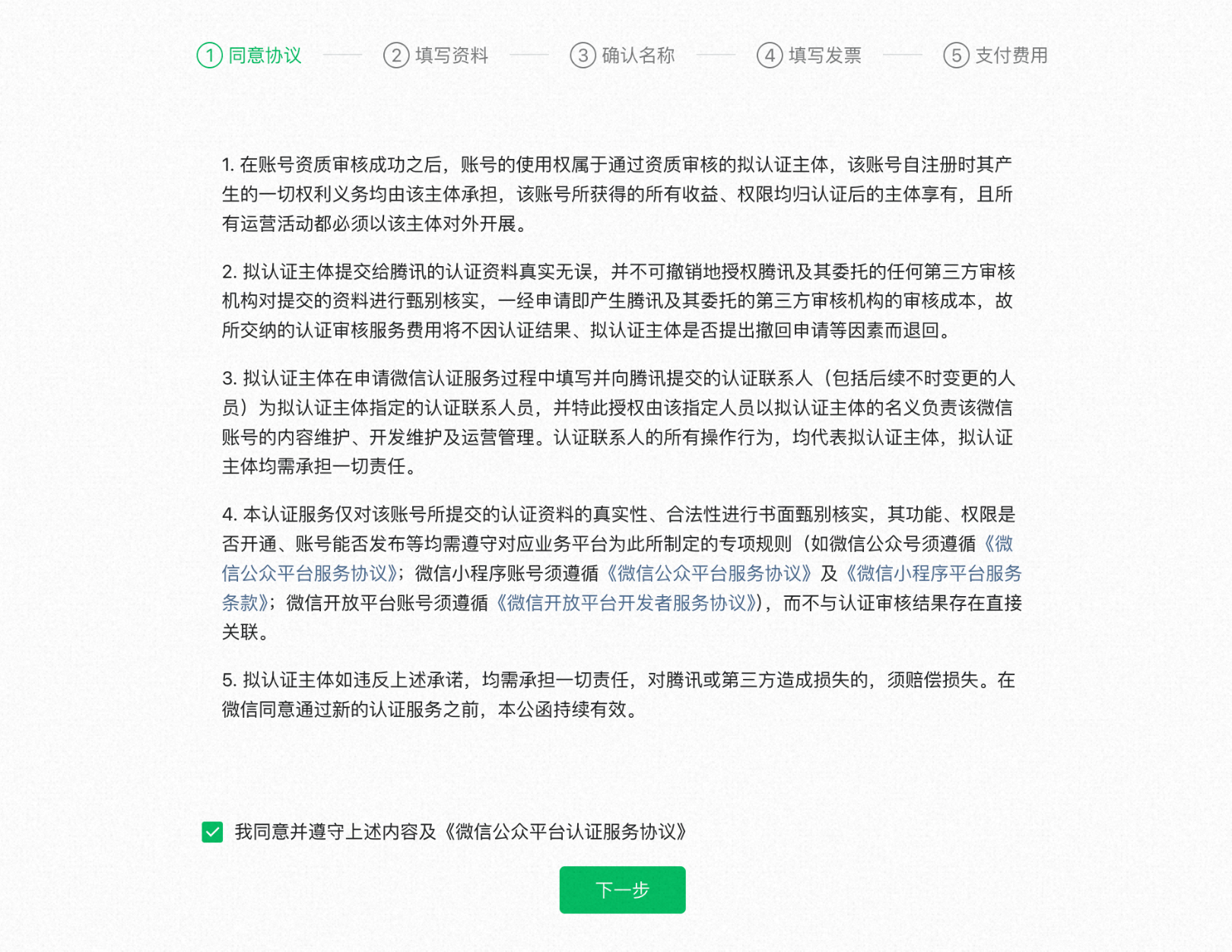 微信认证