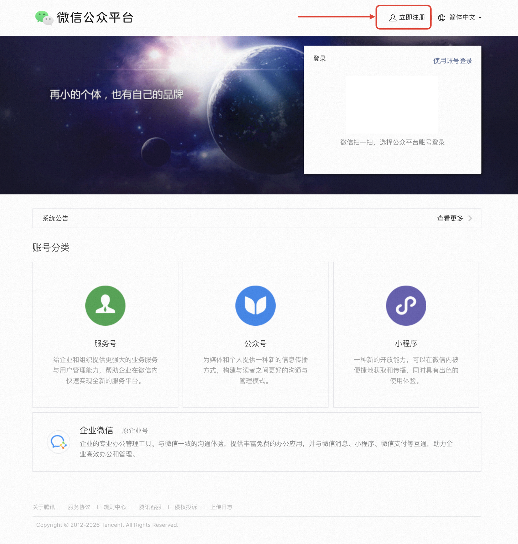 微信公众平台首页