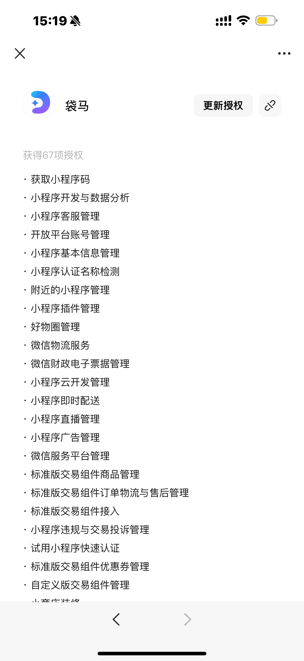更新授权入口