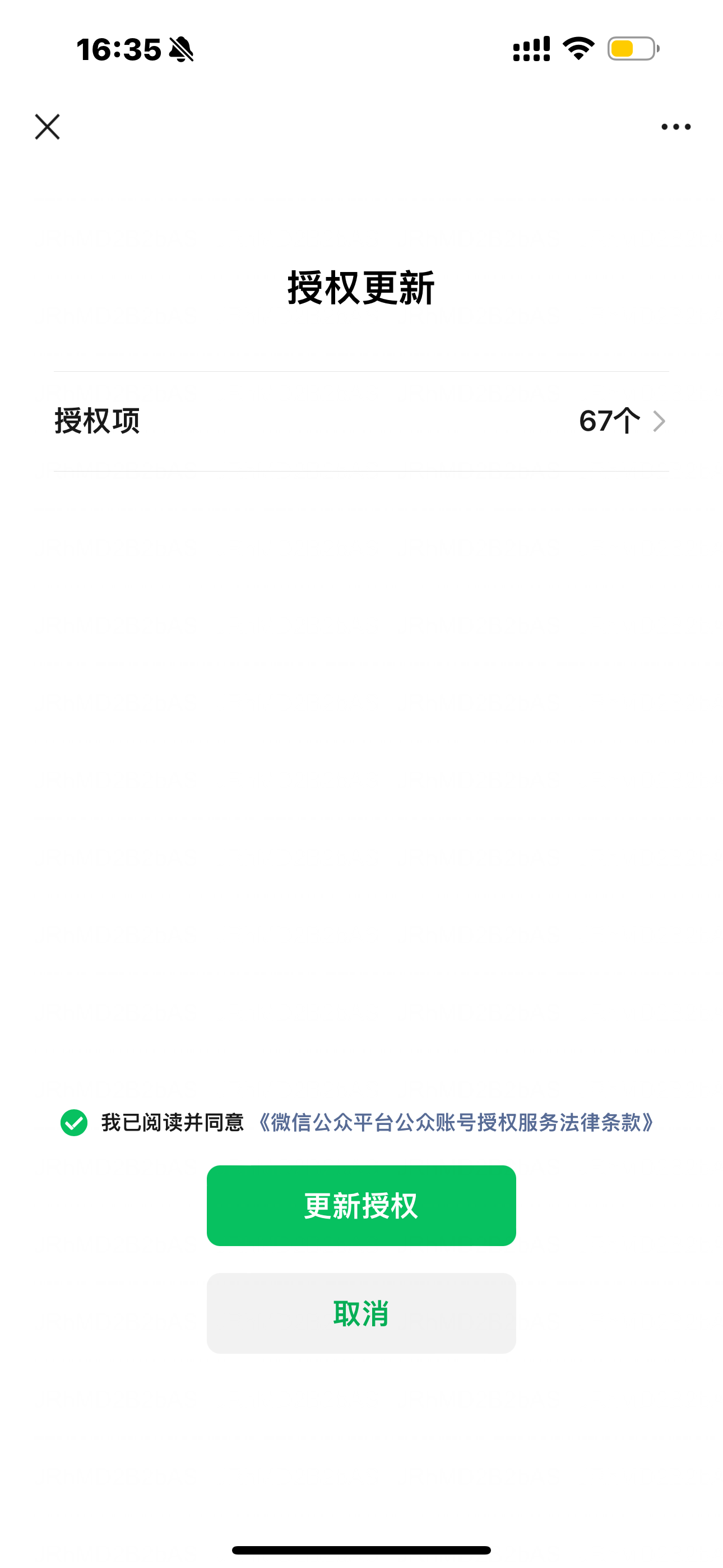 确认更新授权