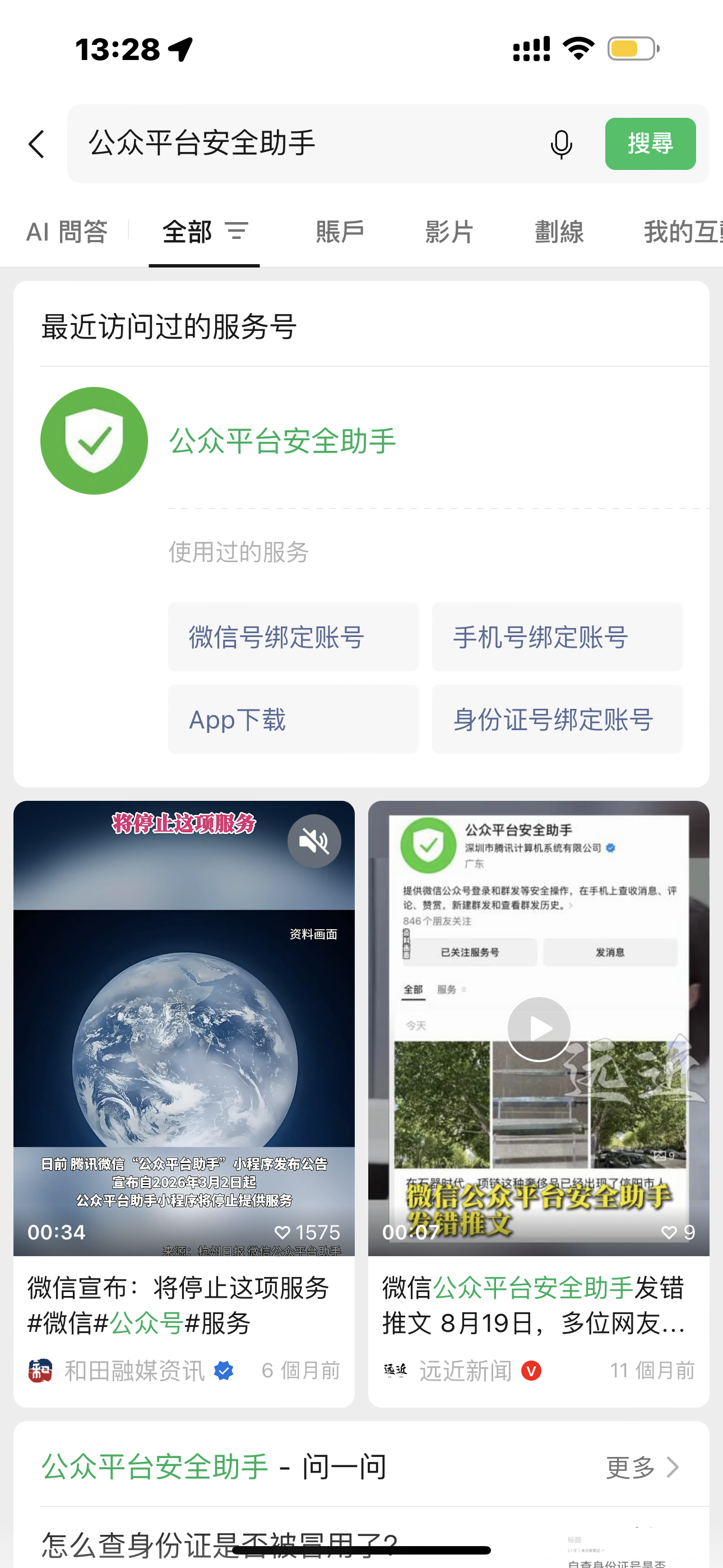进入公众平台安全助手